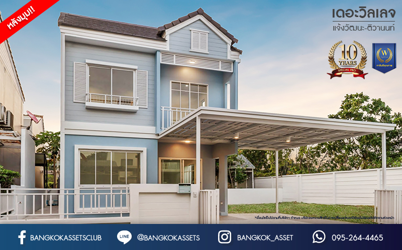 บ้านมือสองตกแต่งใหม่ โครงการ เดอะวิลเลจ แจ้งวัฒนะ-ติวานนท์ หลังมุม เนื้อที่ 58.4 ตร.ว. ดีไซน์ตอบทุกไลฟ์สไตล์ ฟังก์ชัน 3 ห้องนอน 2 ห้องน้ำ จอดรถได้ 2 คัน Living ชั้นล่างกว้างขวาง สามารถกั้นเป็นห้องเพิ่มได้สบาย ๆ บนทำเลติดถนนใหญ่ เชื่อมต่อทุกเส้นทาง ใกล้รถไฟฟ้าสายสีชมพู "สถานีแจ้งวัฒนะ-ปากเกร็ด28" และจุดขึ้นทางด่วน "ศรีสมาน"